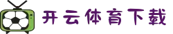 开云·体育下载 - KAIYUN最新版下载